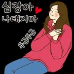 04.03 인기 스티커