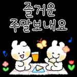 쪼꼬미 토토퐁의 예쁜말
