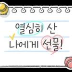 나의 작은 메모 노트 2