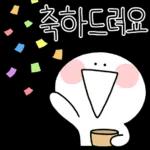 생일 축하하는 이모티콘!