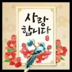 희망찬 새해를 여는 연하장