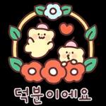 귀욤 다정한 일상톡 2