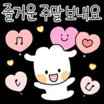 폭신이의 사랑스런 말
