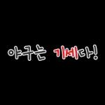 오늘의 야구 3