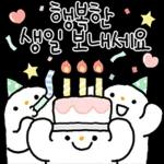 생일 축하하는 이모티콘!
