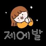 차칸이의 이쁜 리액션