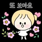 송이의 고운 말