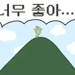 무기력한 꽈릐고추의 격한 덕질