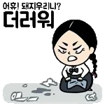 늦게까지 뭐 해?	답장 좀😤