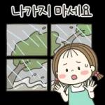 동심이의 날씨톡