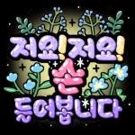 함께 놀러가요~ 롤리POP