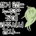 무기력한 꽈릐고추의 격한 덕질