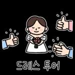 우리 결혼해요! = 웨딩 블로거