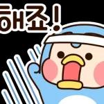 빙하가 녹아서 빡친 온난이