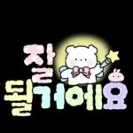 솜사탕곰의 포근한 손글씨톡