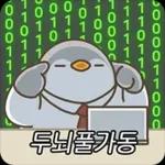 우리는 회사원 티키타카 2