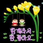 AM
함께라서.
참 좋아요