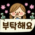 귀여운 주부의 하루 13