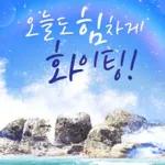 푸른 바다 힐링메세지