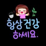 상큼상큼 예쁜말