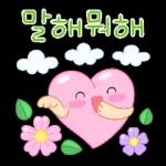 알록달록 긍정 톡 2