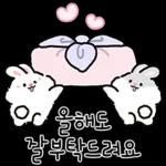 토들이의 행복가득 새해인사