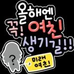 신년 소망 스티커