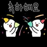 예쁘고 귀엽고 크게 축하해~