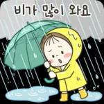동심이의 날씨톡