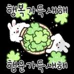 토들이의 행복가득 새해인사