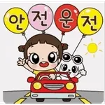 🚗⚠️안전 운전⚠️🚗	조심히 들어 가세요~^^