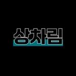 맛집 리뷰 제목 심플 스티커