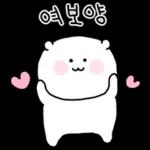 여봉 오늘 더 사랑해