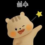 앙큼하면 다지