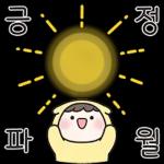 온유는 긍정파월 뿜뿜! 2