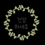 。
*
슬슬 겨울을
。
。
준비해요
*
*