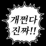 만화속 말풍선 톡