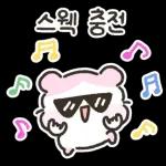 충전중인 햄스터, 햄몽이