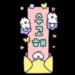 꿀단
잠잠
꿀잠
단잠
주무세요