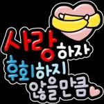 신년 소망 스티커