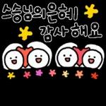 예쁘고 귀엽고 크게 축하해~
