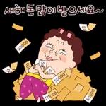 나애미와 새해맞이 톡