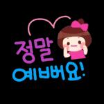 상큼상큼 예쁜말