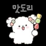 너 나한테 또또또 푹 빠져꾸낭?