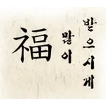 🐍2025을사년🐍근하신년🧧 	