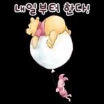 새해에도 뚠뚠이 푸우랑 행복해2