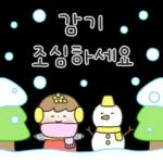 추운 날씨에 따뜻한 스티커