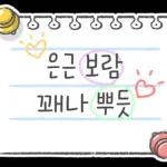 나의 작은 메모 노트 2