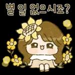 프리지아 소녀의 따스한 하루 2