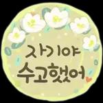 사랑하기 좋은 날 사랑하기 좋은 날